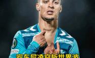 皇家贝蒂斯客场完胜，实现翻盘